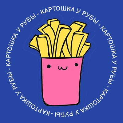 Картошки Рубашки
